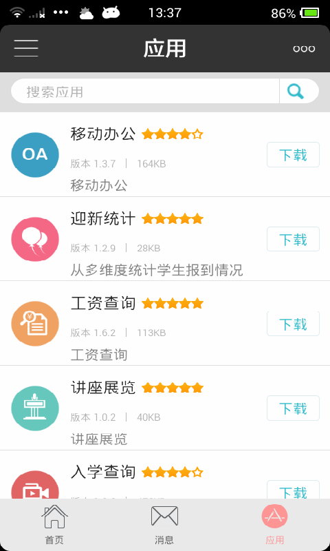 掌上美博城商城軟件