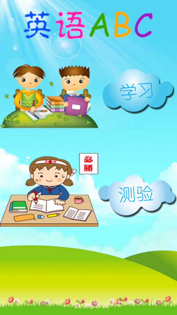 英語(yǔ)AI聽(tīng)說(shuō)軟件