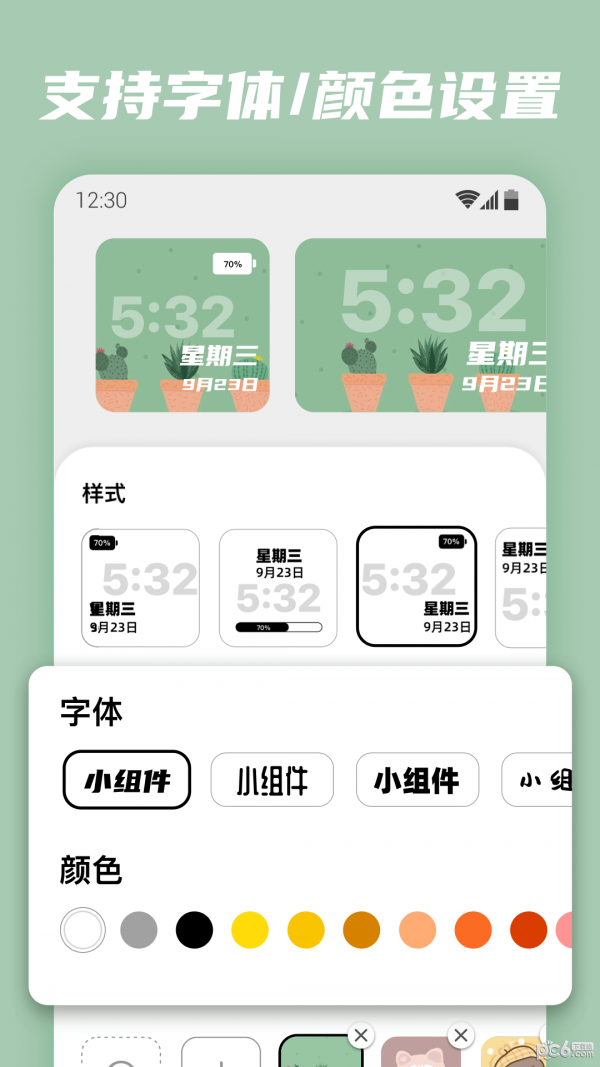 百變桌面小組件軟件