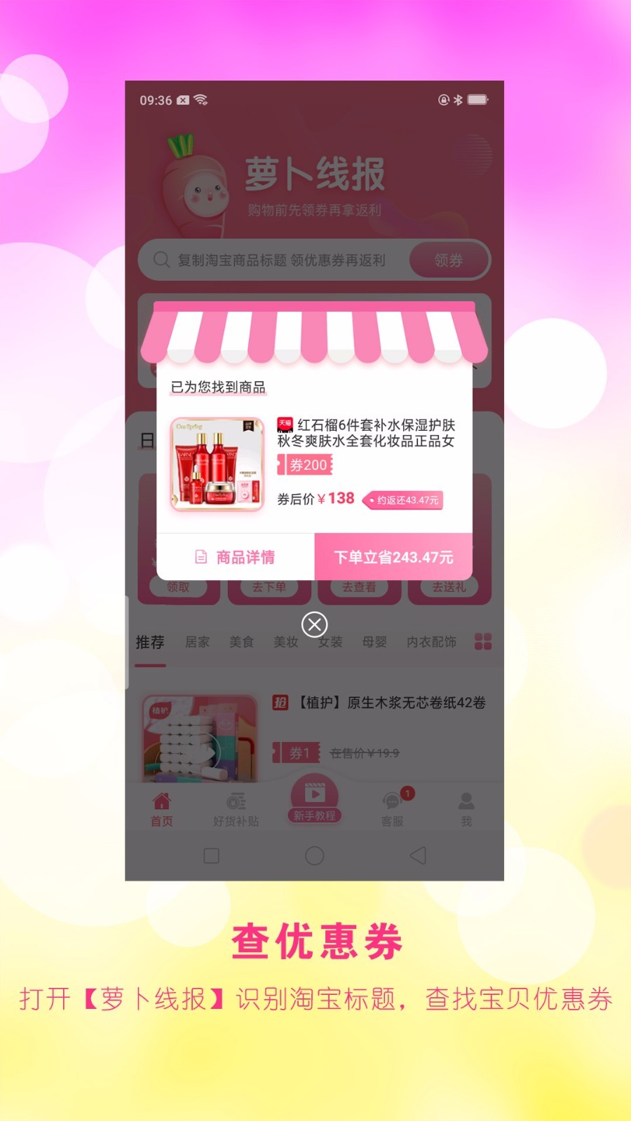 蘿卜軟件