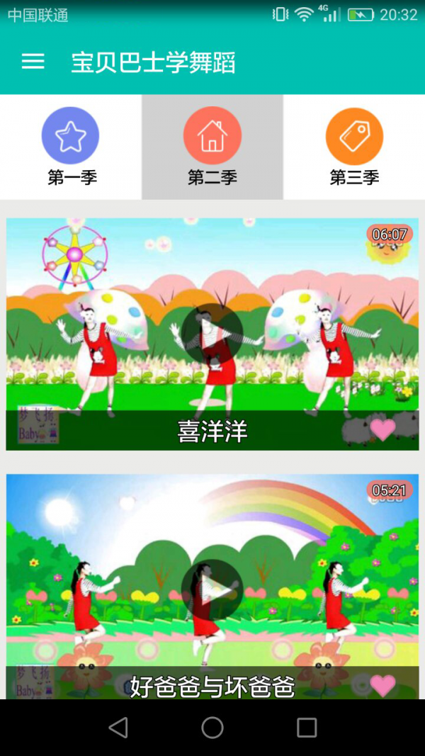 寶貝巴士睡前故事軟件