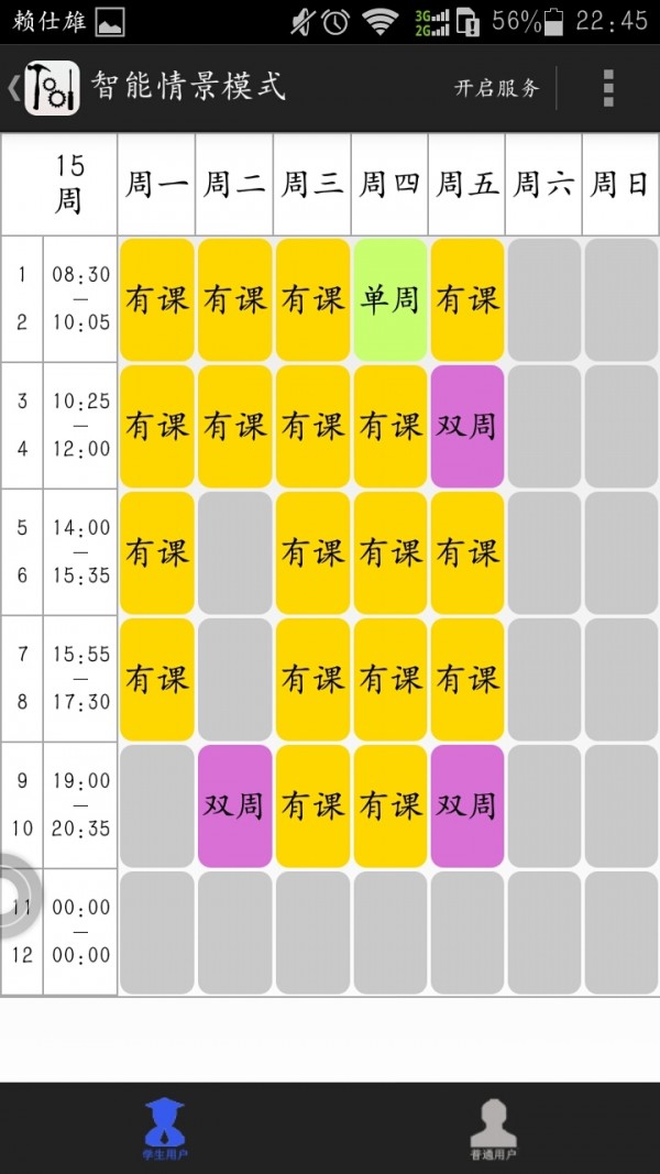 LIFE好物軟件
