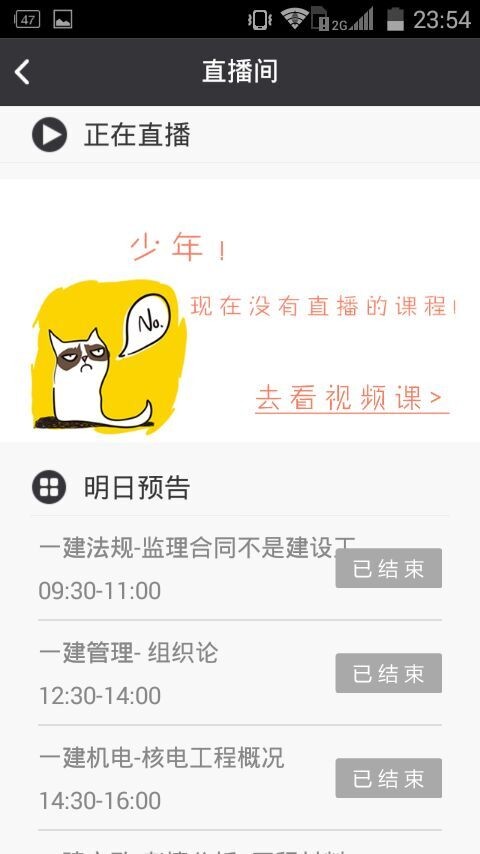 掌上建造師軟件