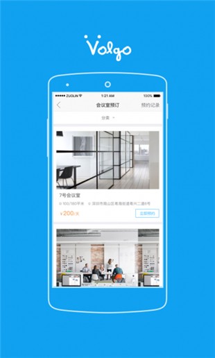 Voloco軟件