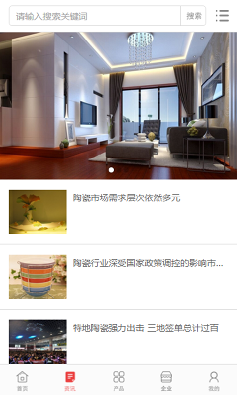 中國裝飾建材交易平臺軟件