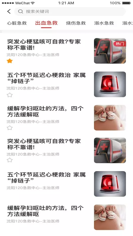 沈阳智慧城管软件