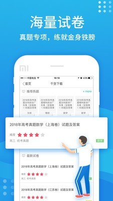 升學(xué)寶典老師版軟件