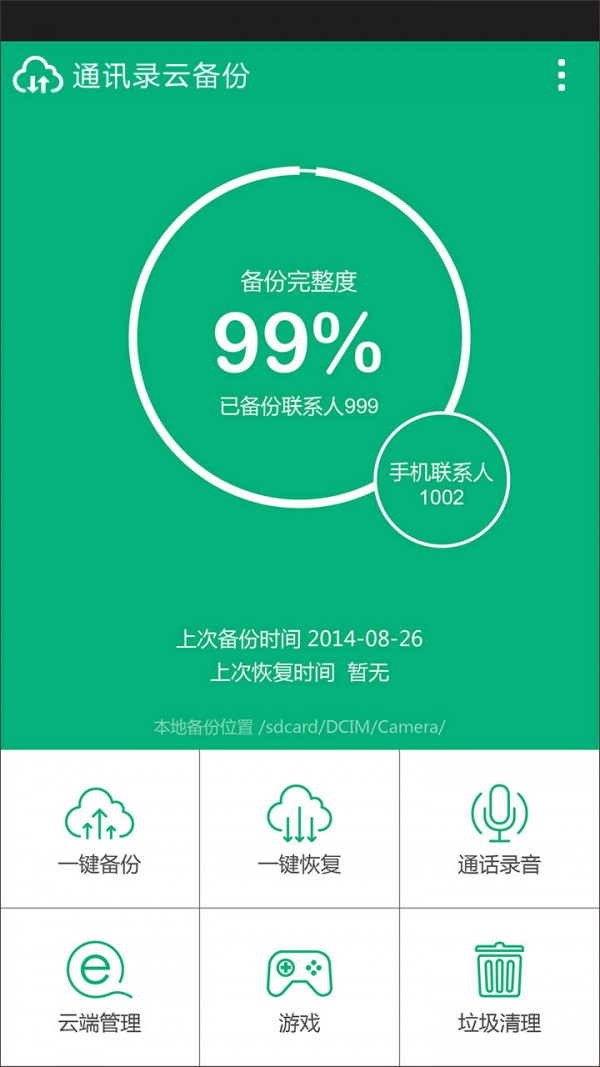 通訊錄導入助手軟件