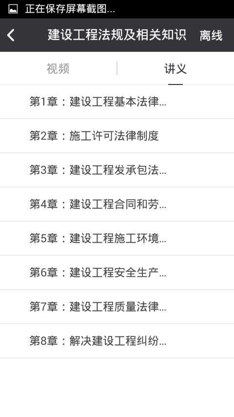掌上建造師軟件