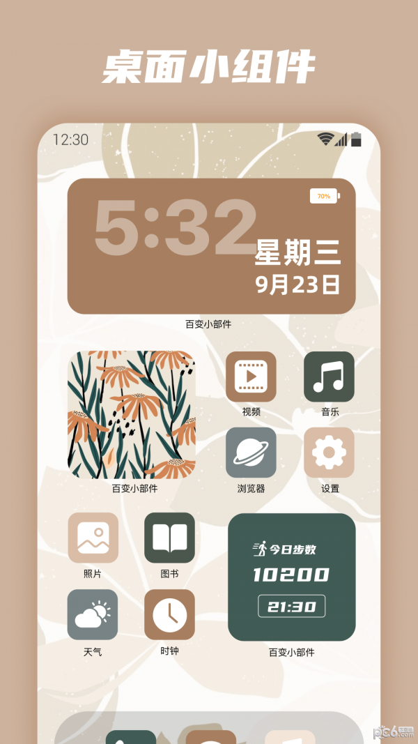 百變桌面小組件軟件