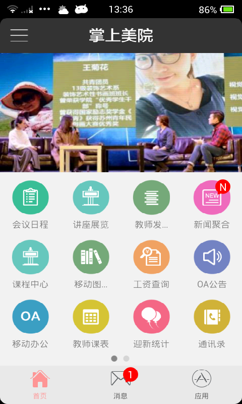 掌上美博城商城軟件