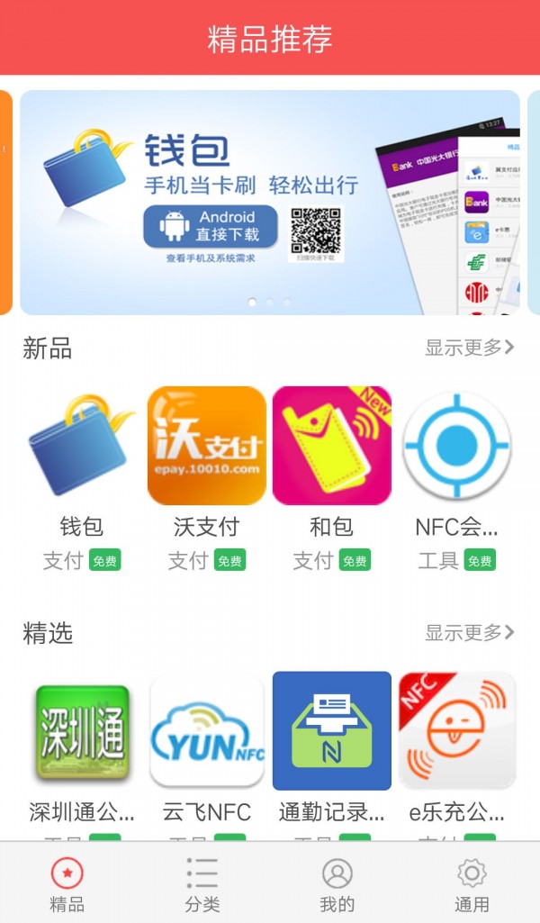 NFC專(zhuān)業(yè)版工具軟件