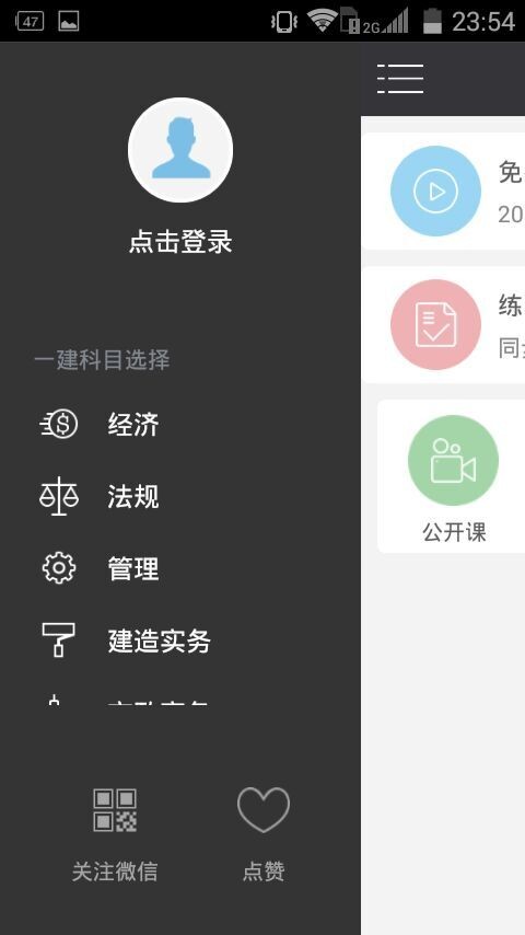 掌上建造師軟件