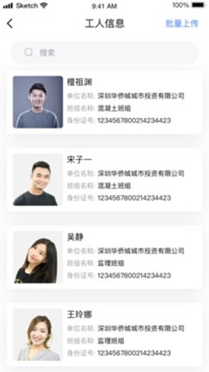 華僑城智慧工地軟件