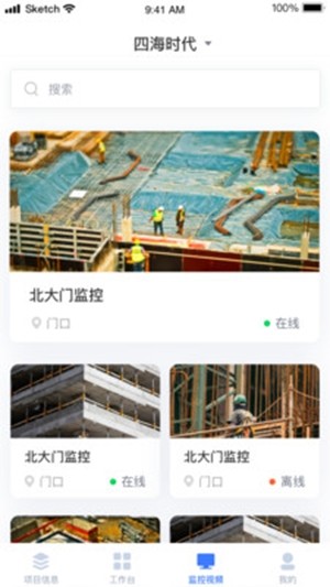 華僑城智慧工地軟件