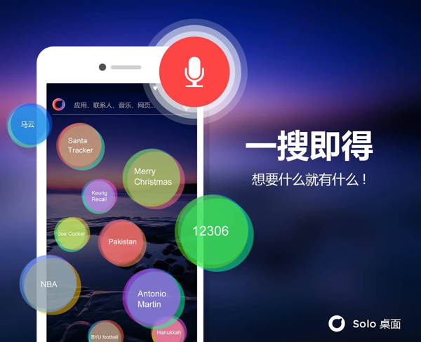 Solo桌面軟件