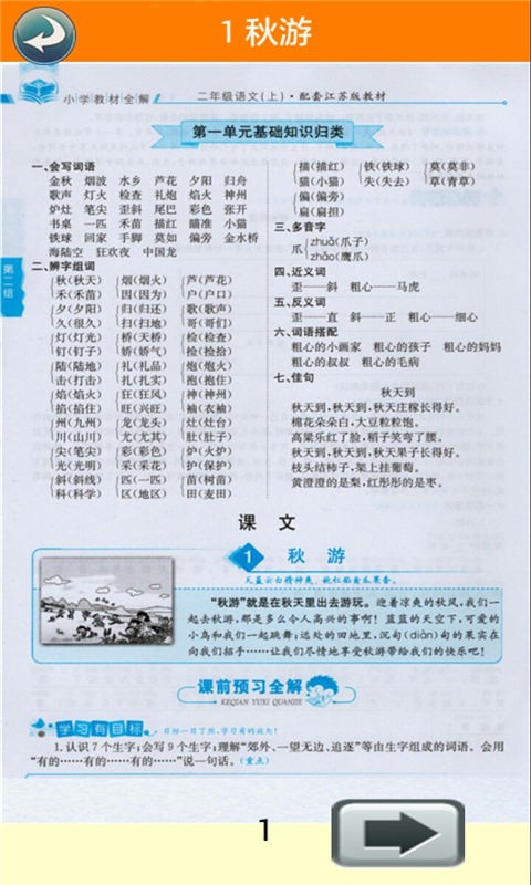 二年級上冊語(yǔ)文助手軟件