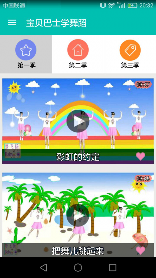 寶貝巴士睡前故事軟件