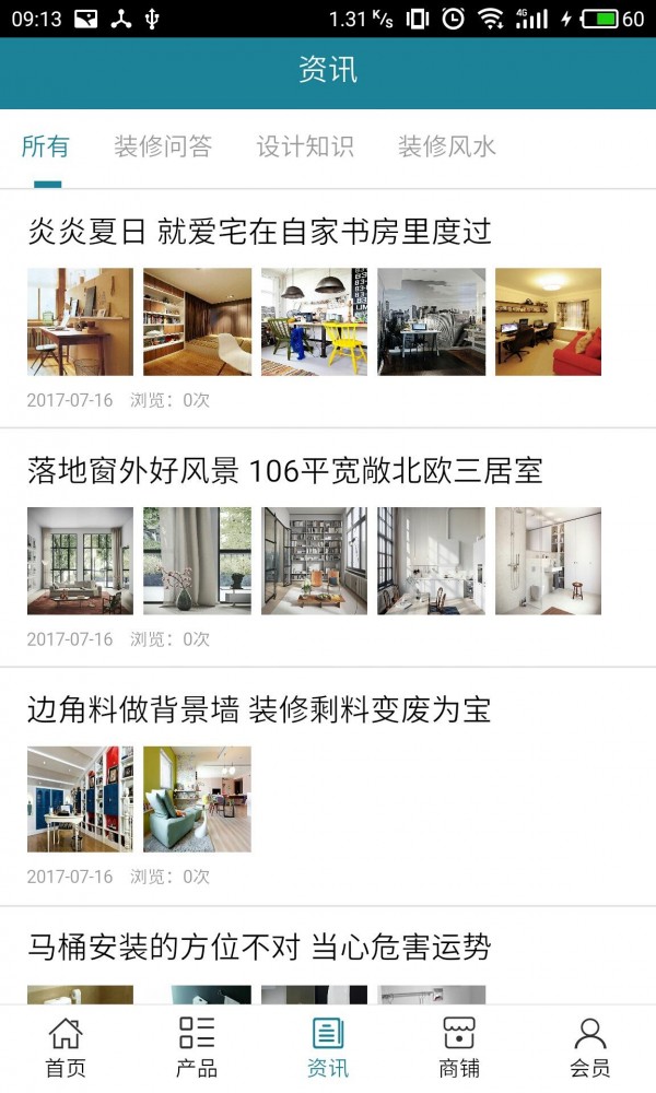 陕西装饰网软件