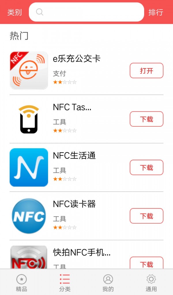 NFC專(zhuān)業(yè)版工具軟件