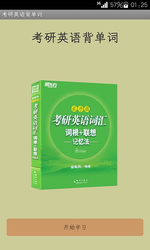 考研英語(yǔ)填空歷年真題軟件