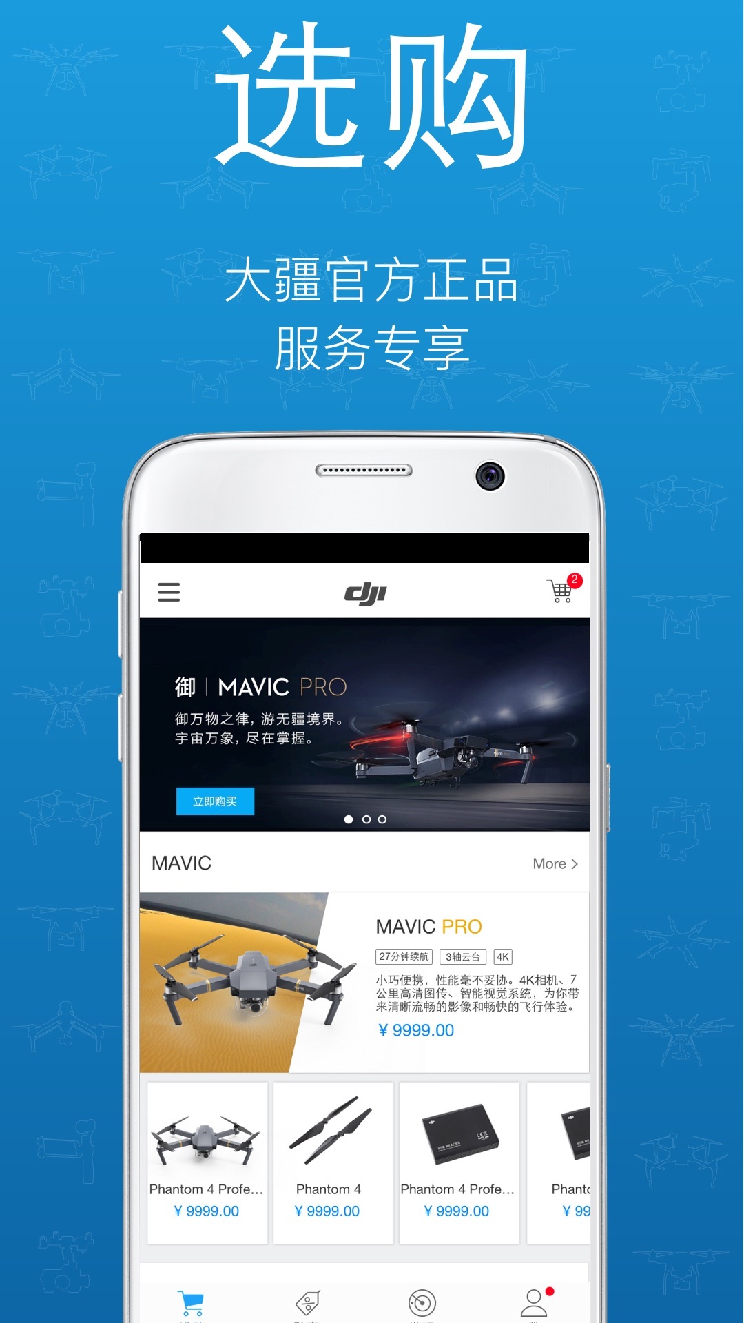 DJIGO4官方版软件