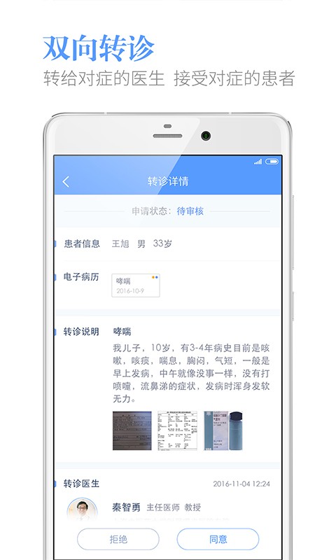 健康龍華軟件