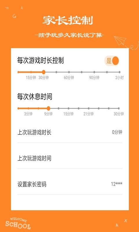 阿卡索英語(yǔ)樂(lè )園軟件