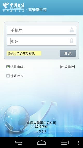智慧營(yíng)維軟件
