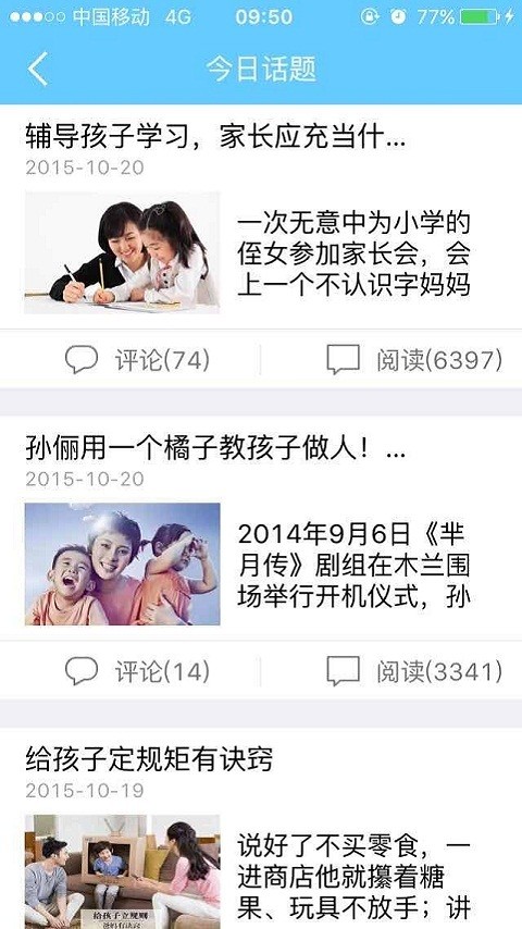 江蘇和教育教師版軟件