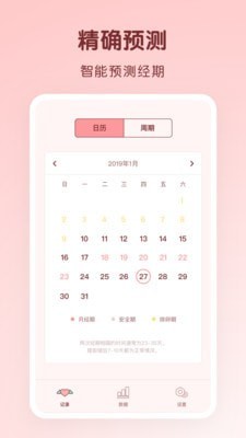 姨媽來(lái)啦軟件