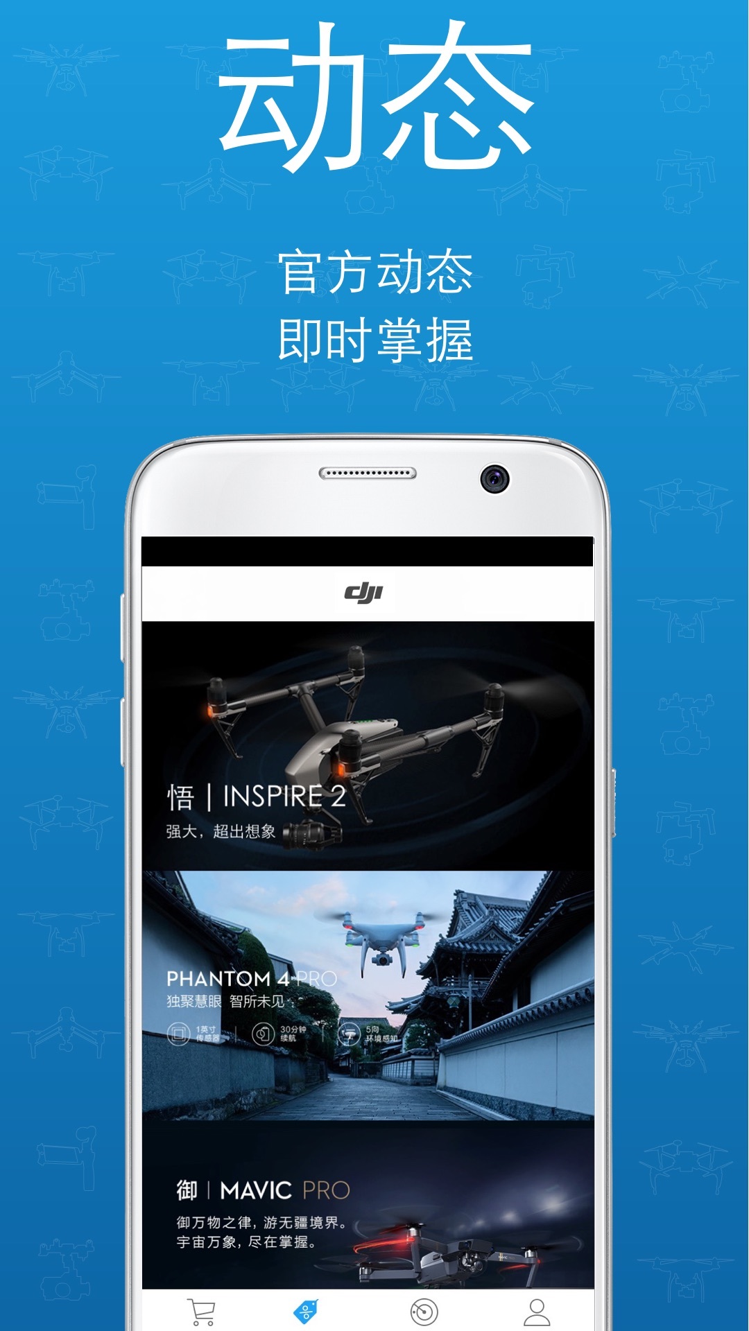 DJIGO4官方版软件