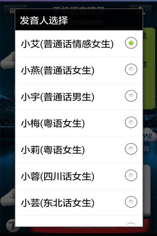 手機語(yǔ)音助手軟件