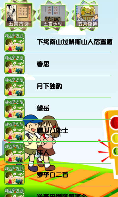 好爸爸學(xué)習機譯林版軟件