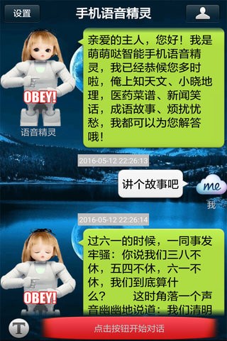 手機語(yǔ)音助手軟件