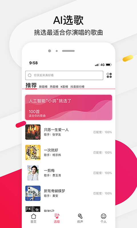 為你選歌軟件