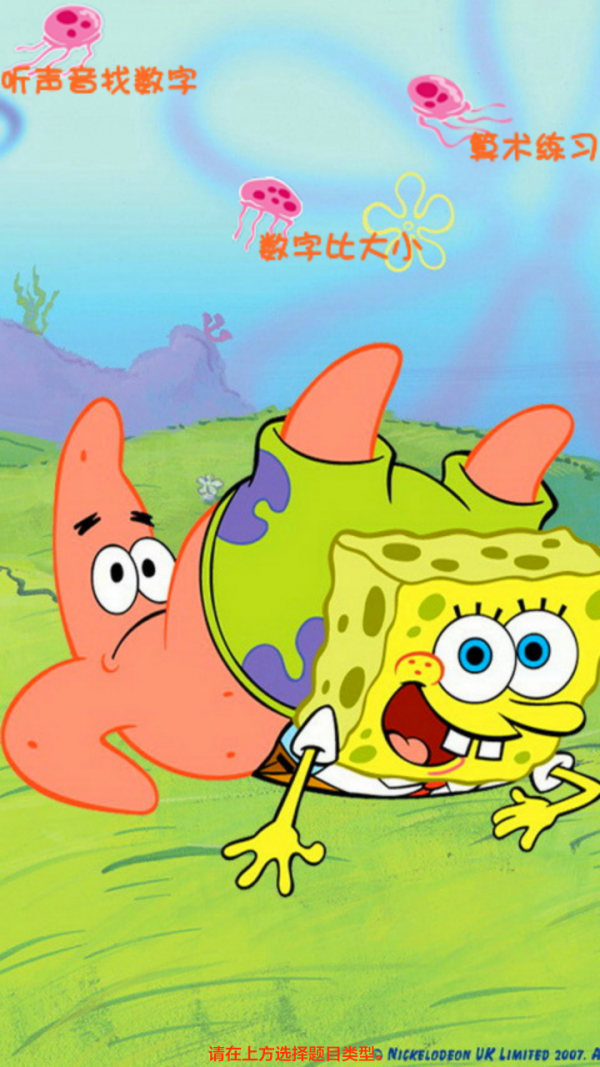 趣味兒童數學(xué)軟件