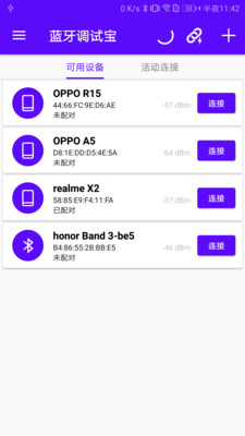 蓝牙调试器软件