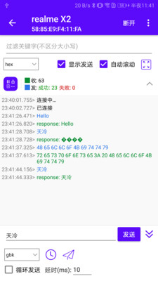 蓝牙调试器软件