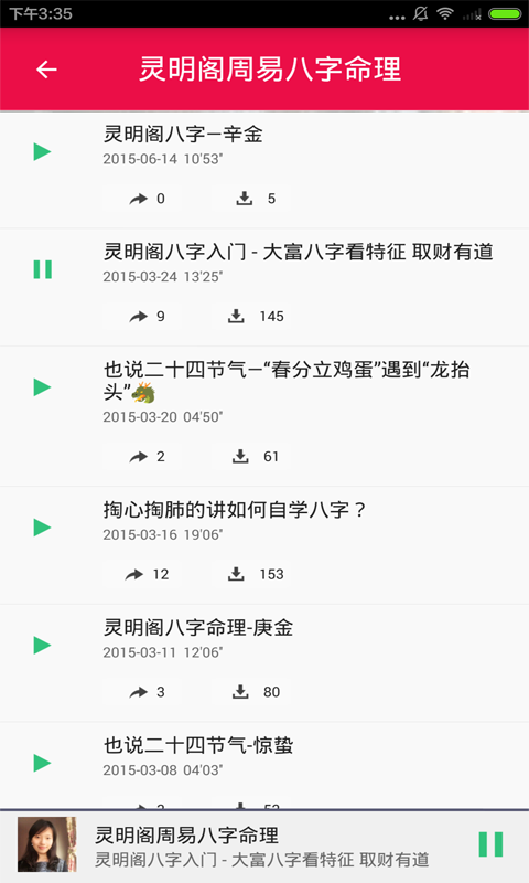 生辰八字姻緣算命神器軟件