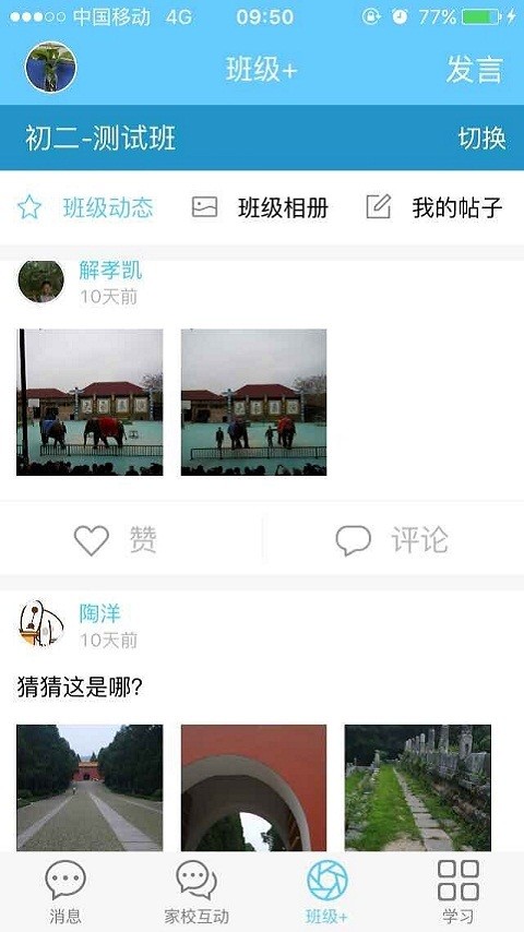 江蘇和教育教師版軟件