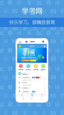 學(xué)考網(wǎng)網(wǎng)教版軟件