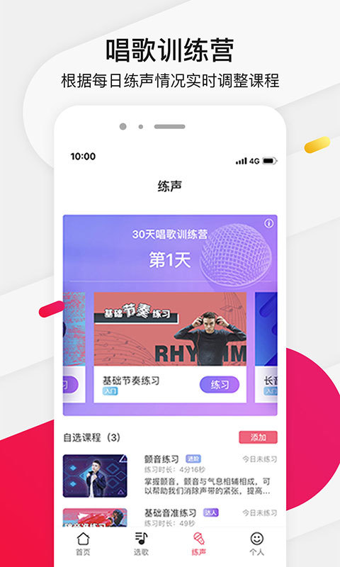 為你選歌軟件