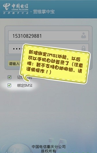 智慧營(yíng)維軟件