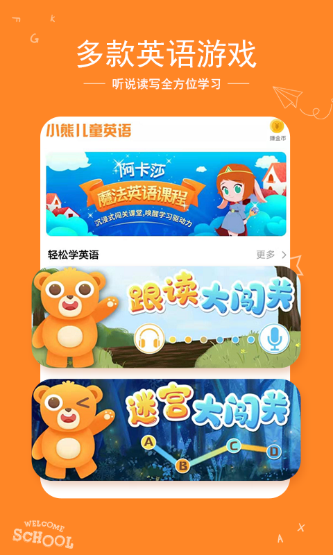 阿卡索英語(yǔ)樂(lè )園軟件