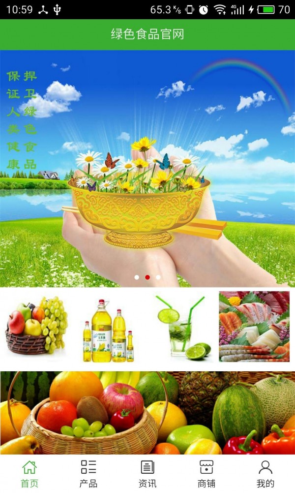 綠色食品官網(wǎng)軟件