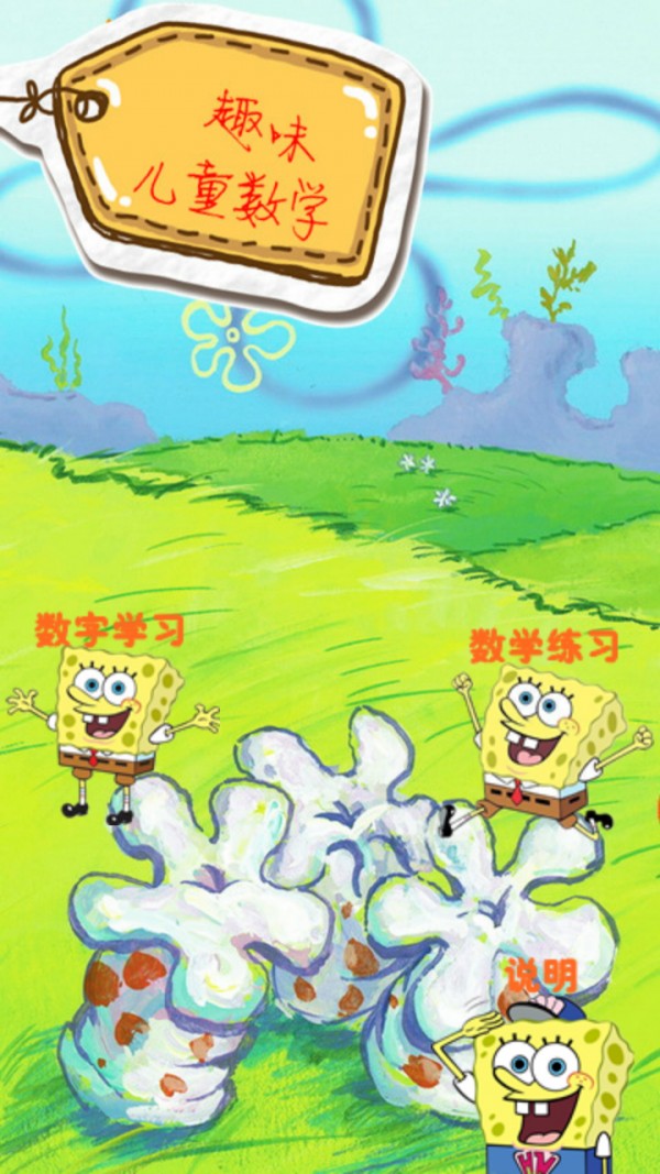 趣味兒童數學(xué)軟件