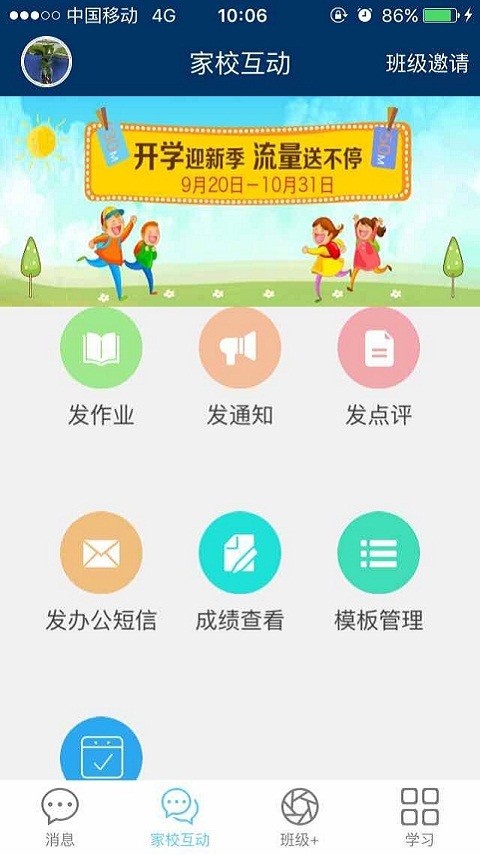 江蘇和教育教師版軟件