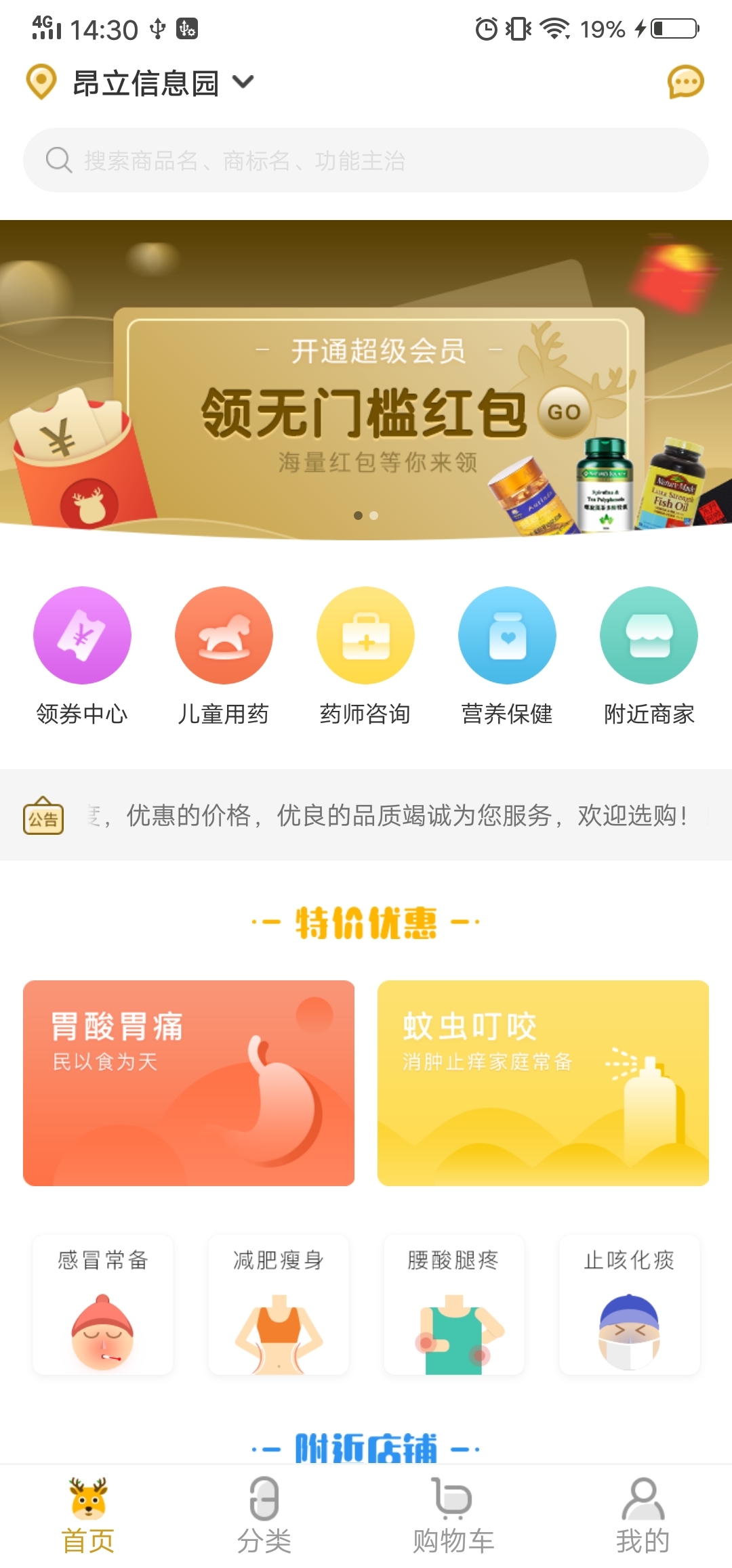 眾藥到家賣(mài)家版軟件