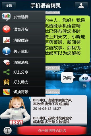手機語(yǔ)音助手軟件